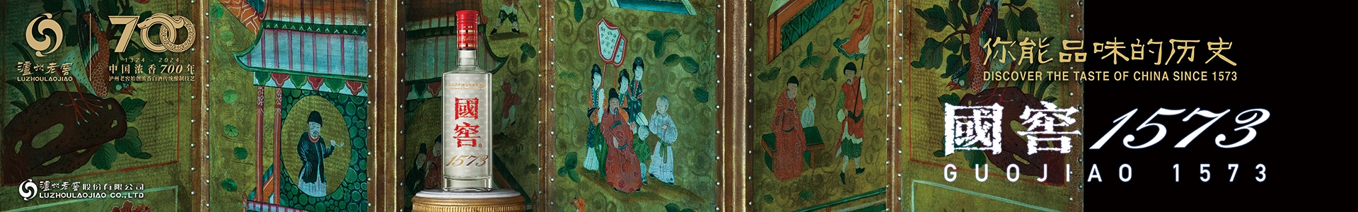 Luzhou Laojiao · Guojiao 1573